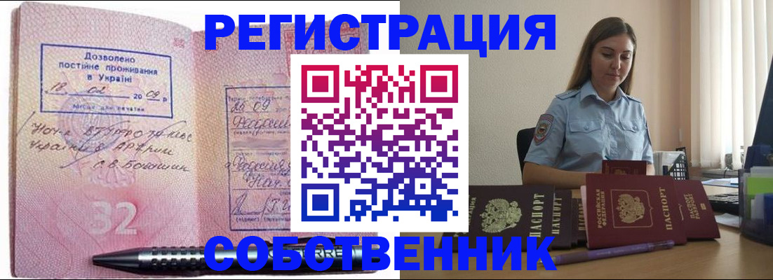 прописка для работы в Костомукше